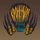 Аватарка канала @Cronenberg1664