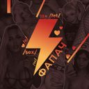 Аватарка канала @ru2ch_ban