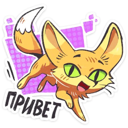 Стикер «Фырчик-1»