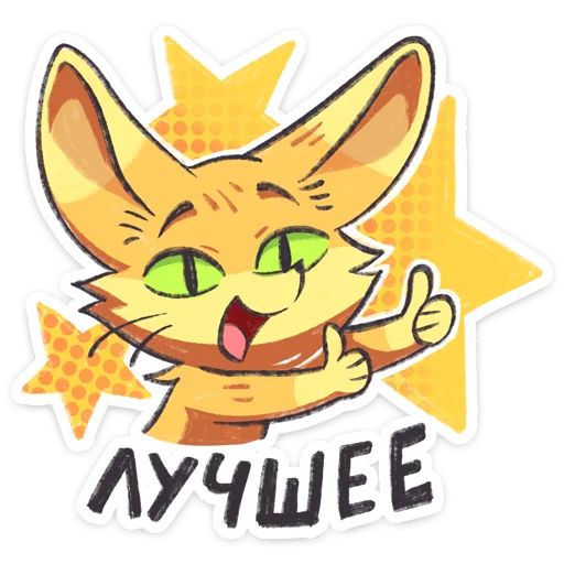 Стикер «Фырчик-10»