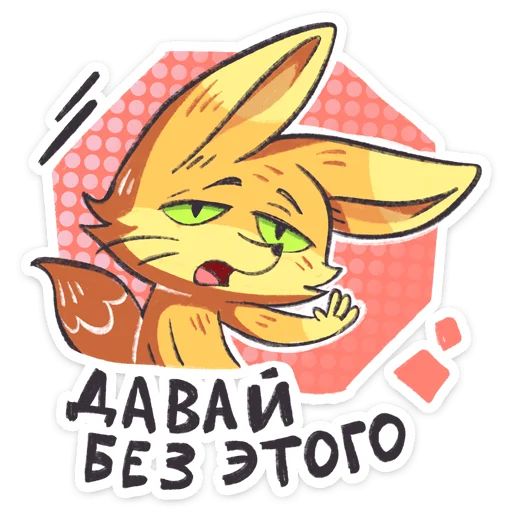 Стикер «Фырчик-12»