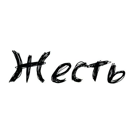 Стикер «Красивый мат 🤬-1»