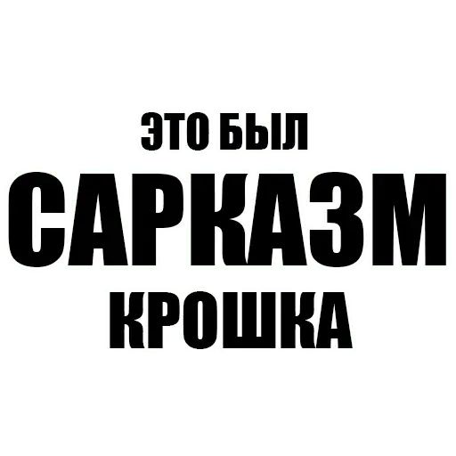 Стикер «Мизантроп-пак-6»