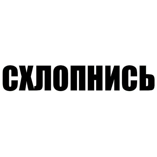 Стикер «Мизантроп-пак-7»