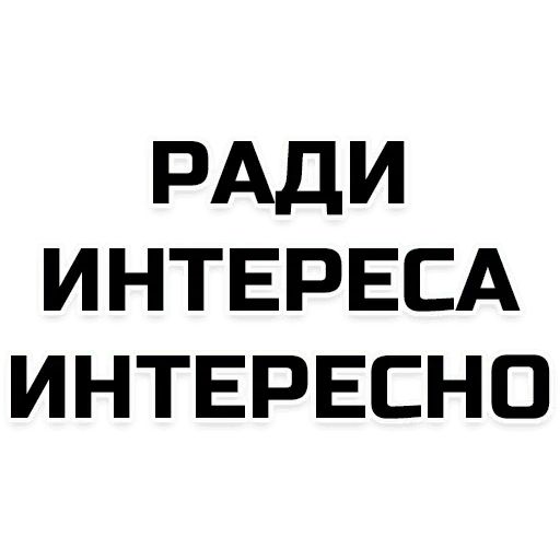 Стикер «Лучшие фразы-6»
