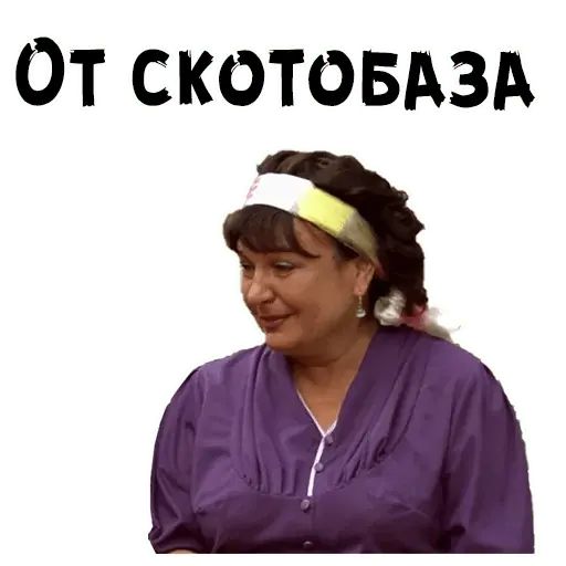 Стикер «Сваты-11»