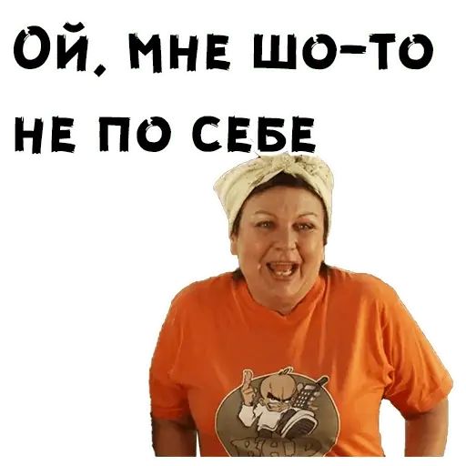 Стикер «Сваты-5»