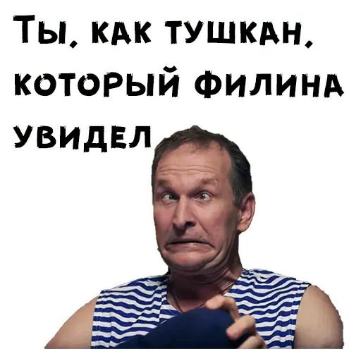 Стикер «Сваты-7»