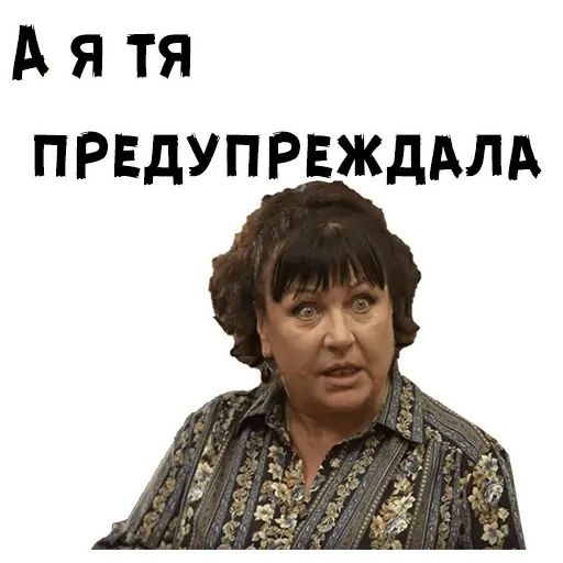 Стикер «Сваты-9»