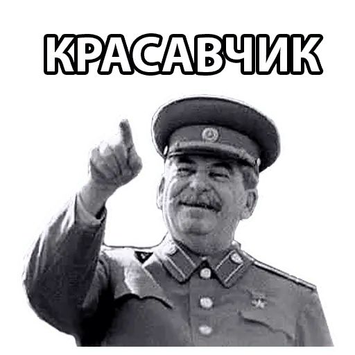 Стикер «Сталин-1»