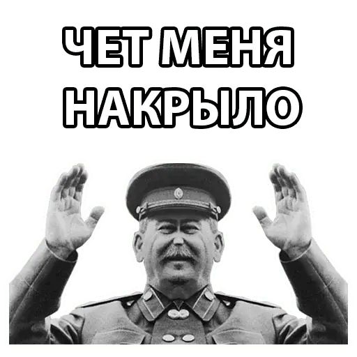 Стикер «Сталин-11»