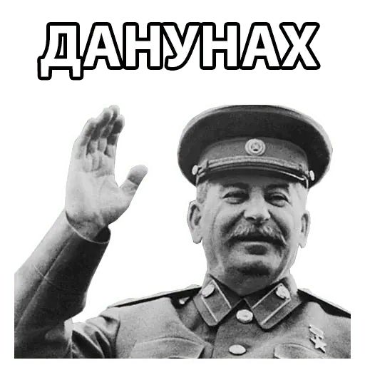 Стикер «Сталин-5»