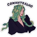 Набор стикеров «Сцилла»