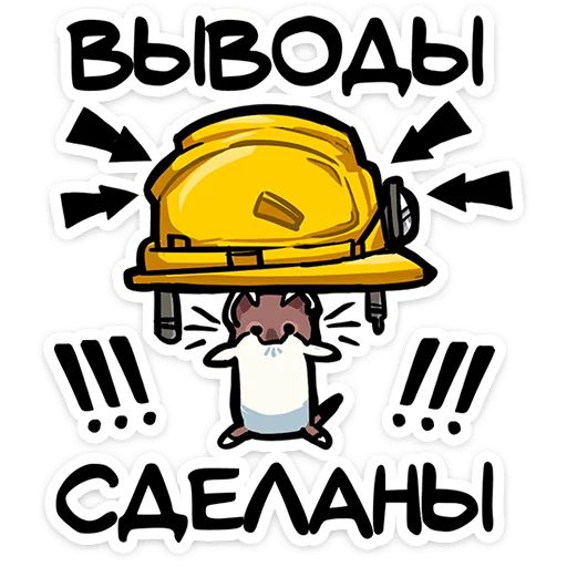 Стикер «Горностайчик Гера-9»