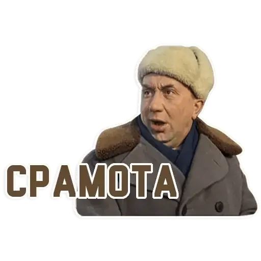 Стикер «Мемы-10»