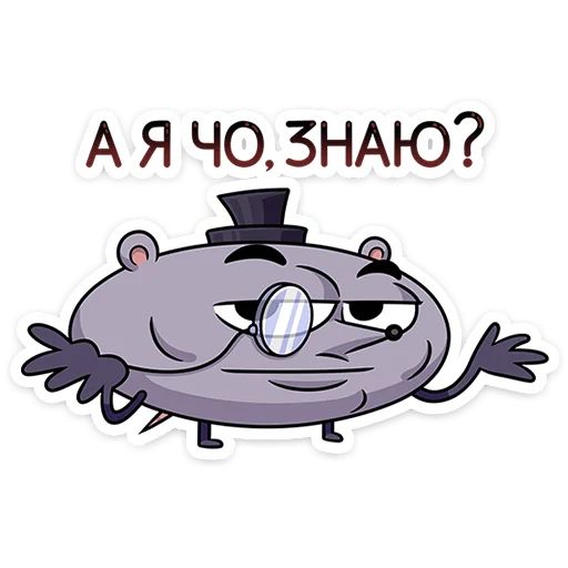 Стикер «Мистер Крыс-12»